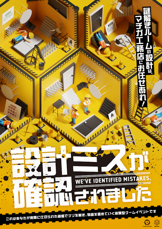 設計ミスが確認されました